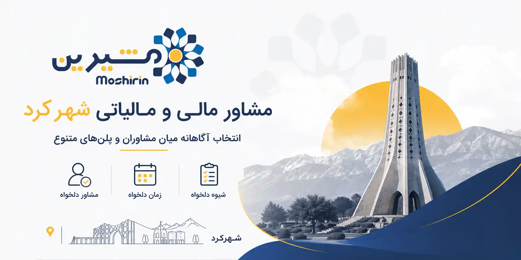 مشاور مالی و مالیاتی شهرکرد